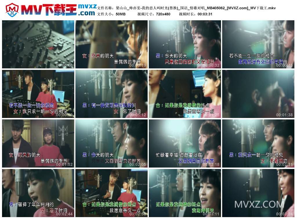 梁山山_帅亦雯-我的恋人叫时光(替换)_国语_情歌对唱_MB405062